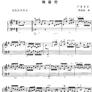 琵琶谱 | 倒垂帘 五线谱 刘德海