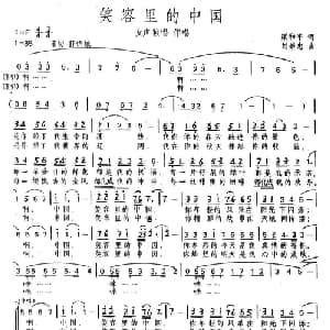 笑容里的中国_合唱歌谱_词曲:梁和平 刘崇忠
