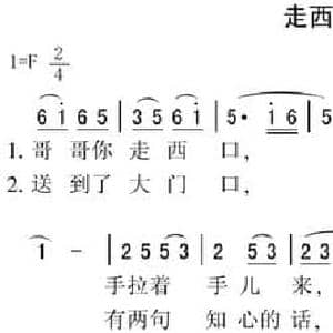 走西口_民歌简谱