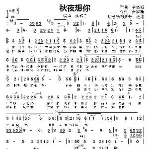 秋夜想你_歌曲简谱_词曲:余晓晴 余晓晴