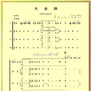 大会师_歌谱投稿