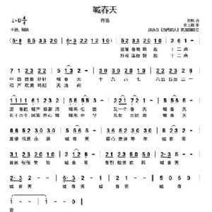 喊春天_民歌简谱_词曲:刘志毅 张玉霞