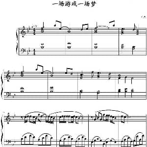 一场游戏一场梦 钢琴谱