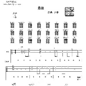 悬崖 吉他谱 齐秦 大伟吉他