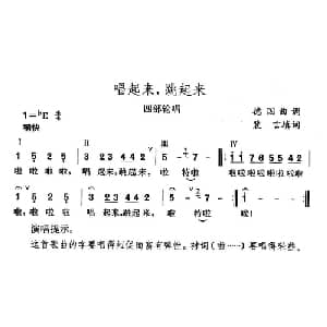 唱起来,跳起来_儿歌乐谱_词曲:裴言