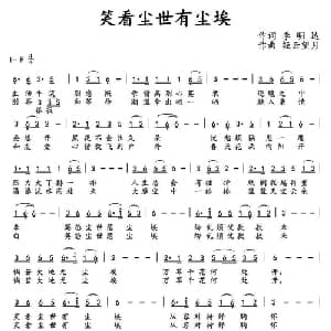 笑看尘世有尘埃_通俗唱法乐谱_词曲:季明达 轻云望月