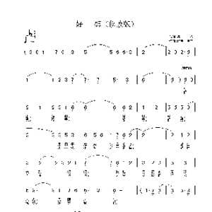 好想_歌曲简谱_词曲:诗心 铁君 佳林