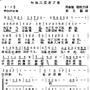 环保志愿者之歌_合唱歌谱_词曲:周善儒 柏景方 周善儒