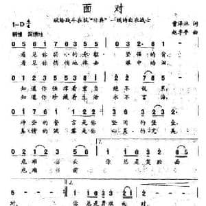 面对_民歌简谱_词曲:曹泽林 赵季平