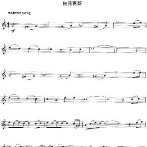 小提琴谱 | 来日再聚