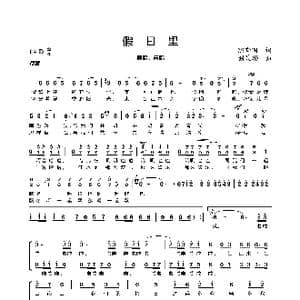 假日里_歌曲简谱_词曲:陈晓明 解策励