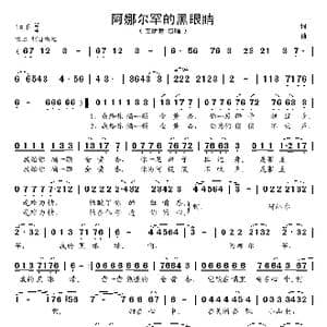 阿娜尔罕,我的黑眼睛_歌谱投稿