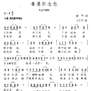 香港怀念您_美声唱法乐谱_词曲:孙军 王和声