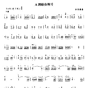 二胡谱 | A调综合练习 李长春