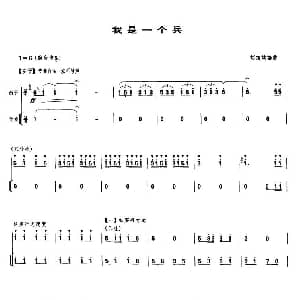 笛子谱 | 我是一个兵 带伴奏谱 胡结续改编