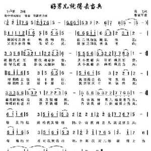 好男儿就得去当兵_民歌简谱_词曲:高飞 黎荣军