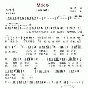 梦水乡_歌谱投稿_词曲:阎肃 孟庆云