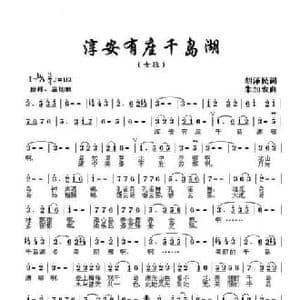 淳安有座千岛湖_民歌简谱_词曲:胡泽民 朱加农
