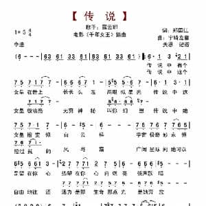 传说_歌曲简谱_词曲:郑国江 宇琦龙童