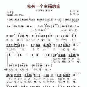 我有一个幸福的家_歌谱投稿_词曲:张腾 王莘