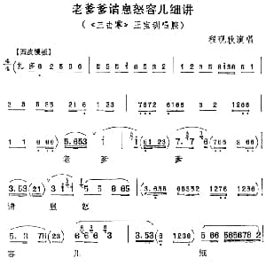 京剧谱 | 老爹爹请息怒容儿细讲 三击掌 王宝钏唱腔 程砚秋