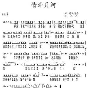情牵月河_民歌简谱_词曲:荷花清音 王立