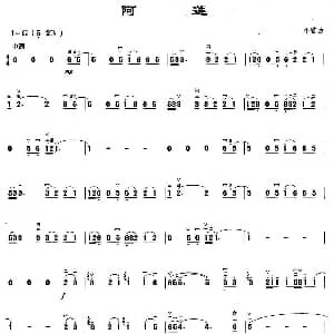 二胡谱 | 阿莲 小曾