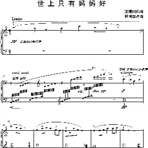 世上只有妈妈好 钢琴谱 沈建国编曲