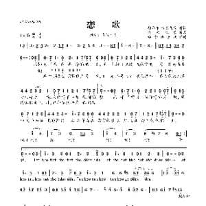 ​恋歌_歌曲简谱_词曲:胡尔布 说果九古 说果九古