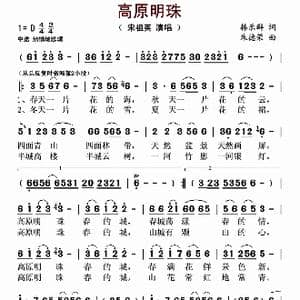 高原明珠_歌谱投稿_词曲:韩乐群 朱德荣
