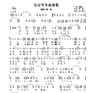 你过节日我唱歌_歌谱投稿_词曲:石顺义 羊 鸣