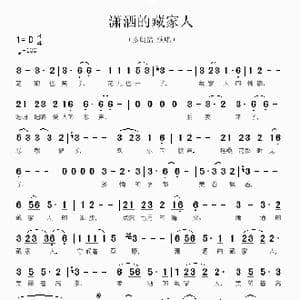 潇洒的藏家人_歌谱投稿