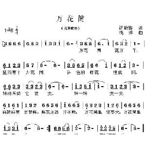 万花筒_儿歌乐谱_词曲:胡敦骅 浅洋