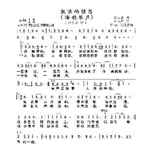 鼓浪屿情思_歌曲简谱_词曲:凌大鑫 吕永新