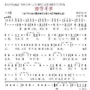 踏雪寻梦_歌谱投稿_词曲:陈道斌 亢竹青