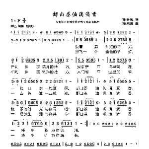 酃山茶油滴滴香_歌谱投稿_词曲:储向前 储向前