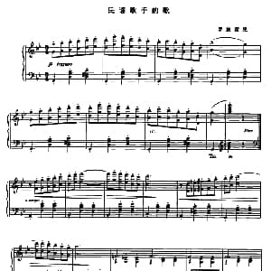 民谣歌手的歌 钢琴谱 罗施霍恩