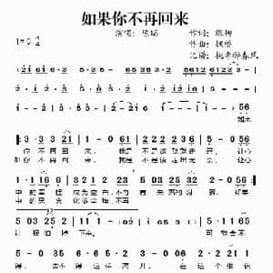 如果你不再回来_歌谱投稿_词曲:绿柳 枫桥
