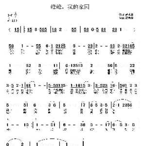 峰峰 我的家园_歌谱投稿_词曲:武秀林 武秀林