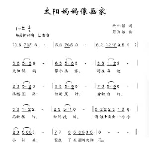 太阳妈妈像画家_儿歌乐谱_词曲:朱积聚 彭万雄