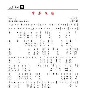 梦在飞翔_歌谱投稿_词曲:李莉 卢振伟