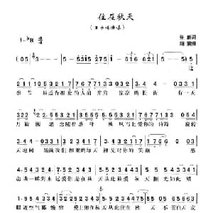 住在秋天_通俗唱法乐谱_词曲:张鹏 闻震