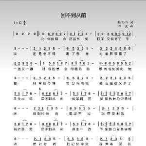 回不到从前_歌谱投稿_词曲:陈思雨 谭震