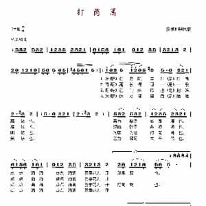打茼蒿_歌谱投稿_词曲: 安徽和县民歌