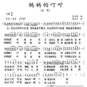 妈妈的叮咛_民歌简谱_词曲:李晓珊 苟华丰