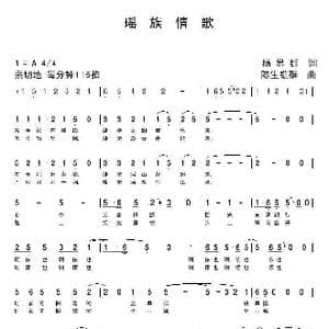 瑶族情歌_歌曲简谱_词曲:杨显群 陈生铠群