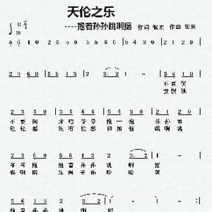 天伦之乐_歌曲简谱_词曲:张宏 张宏