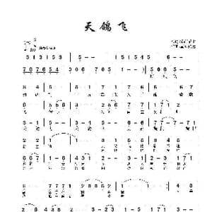 天鸽飞_歌曲简谱_词曲:李恒修 童心致远