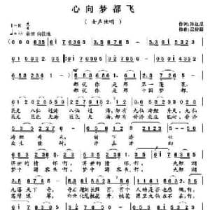 心向梦都飞_民歌简谱_词曲:陈红星 武俊毅