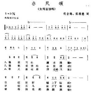 春风颂_民歌简谱_词曲:倪音海 倪维德 彦克